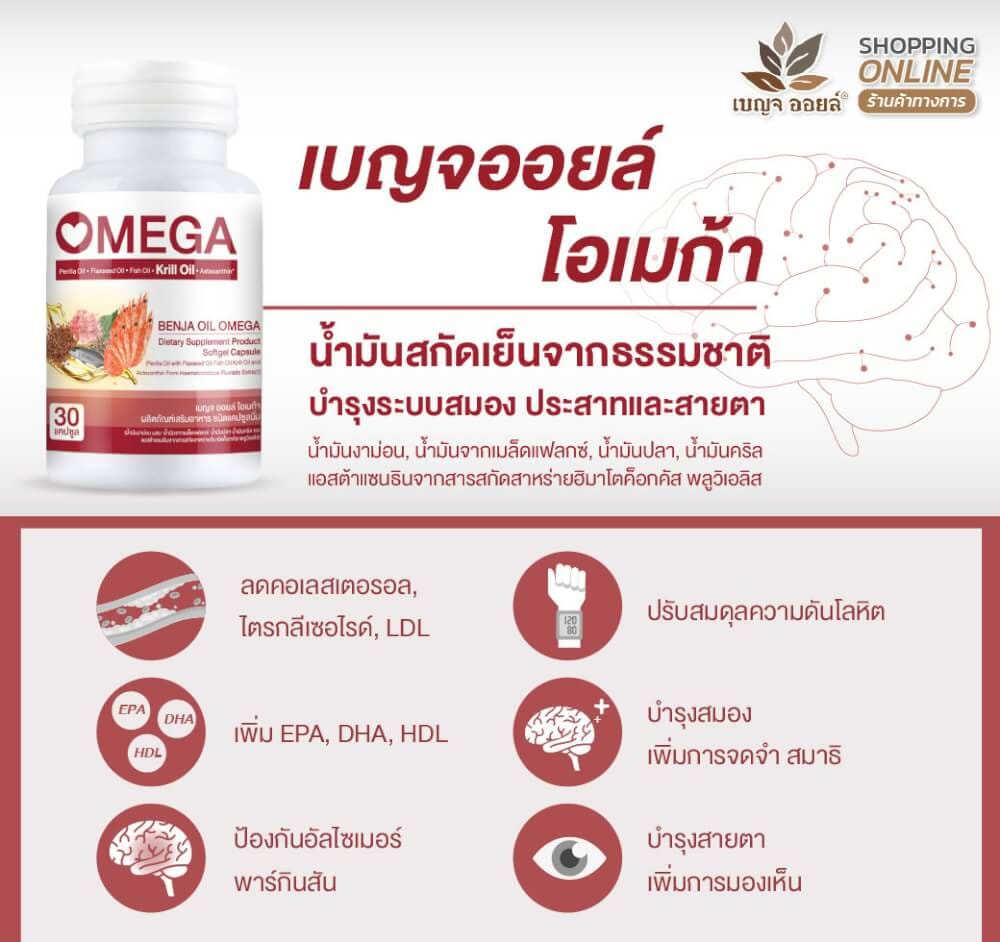เบญจออยล์ โอเมก้า 30 แคปซูล_5